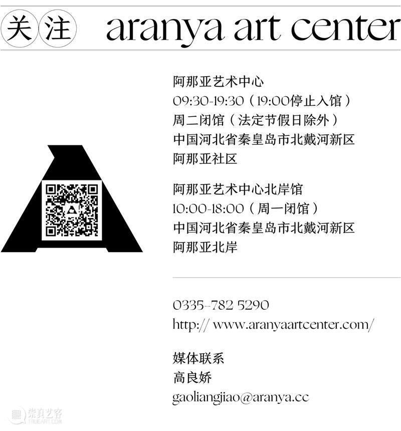 展览|“万物模型” :伊萨·梅尔斯海默,移置 阿那亚艺术中心 万物 模型 伊萨 梅尔斯海默 群展 阿那亚 卡洛斯 邦加 Bunga 郑国谷 崇真艺客